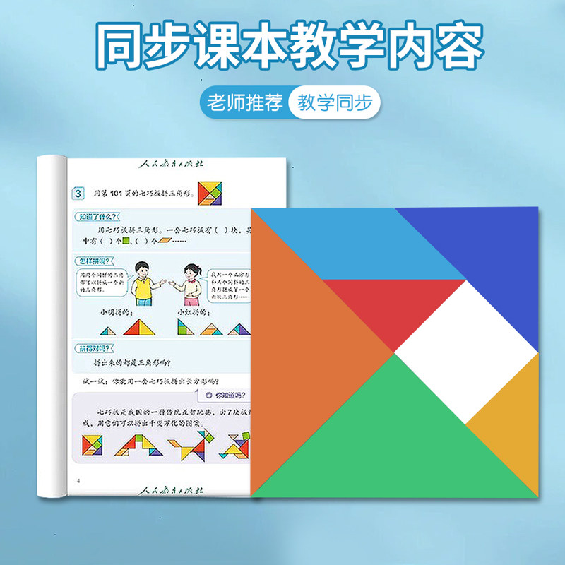 利锦大号磁性七巧板教师用一年级教学磁性七巧板小学数学磁性教具幼儿园早教智力开发七巧板拼图磁可吸附黑板