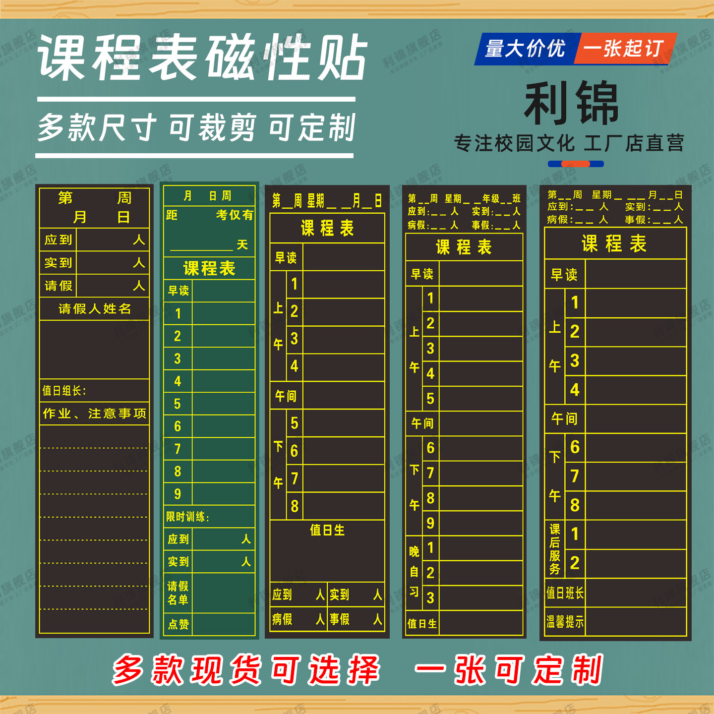 班级管理磁贴课程表作业布置表图片