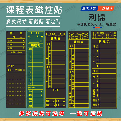 班级管理磁贴课程表作业布置表