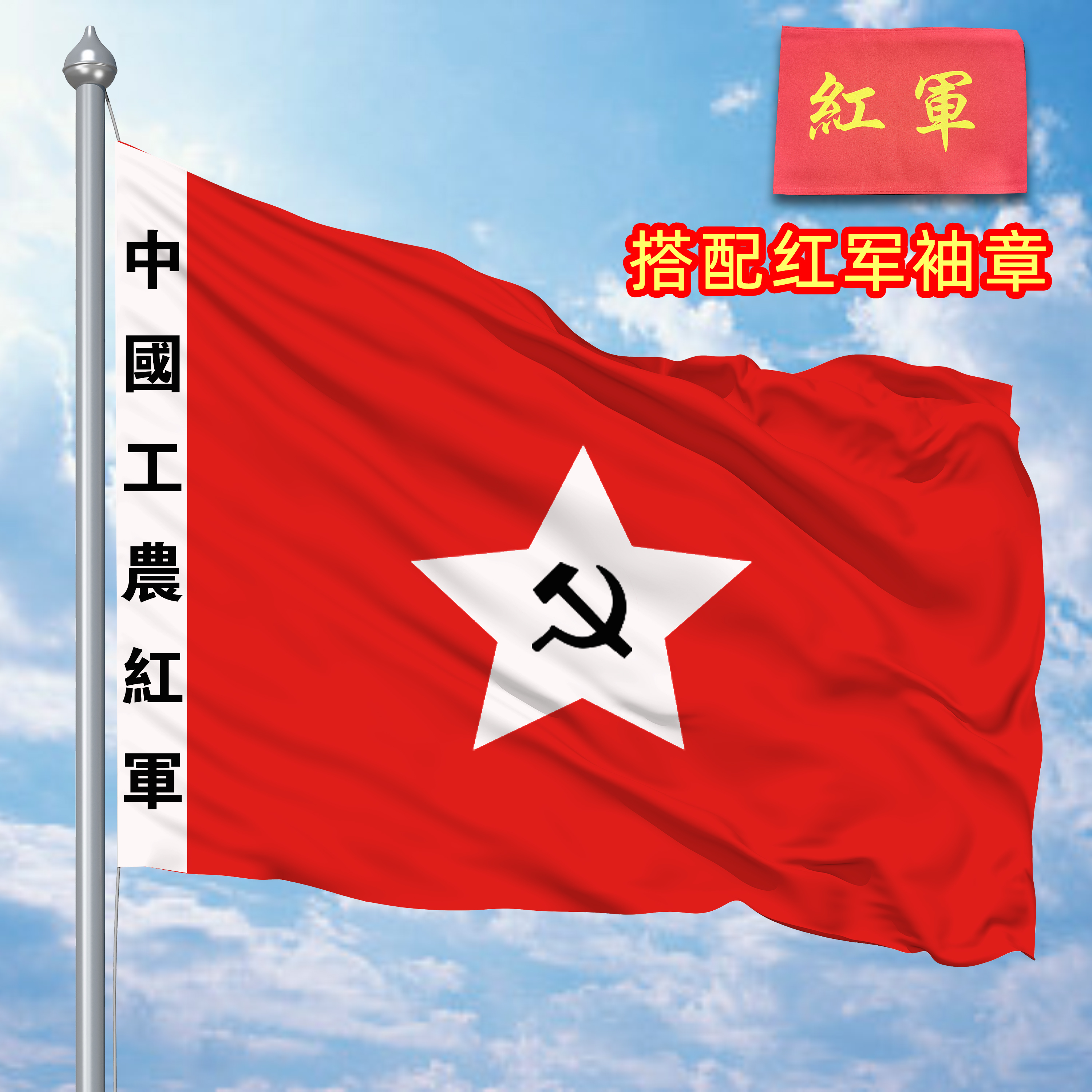 中国工农红军军旗老军旗老红军旗舞台表演旗子道具 旗帜 中国工农红军