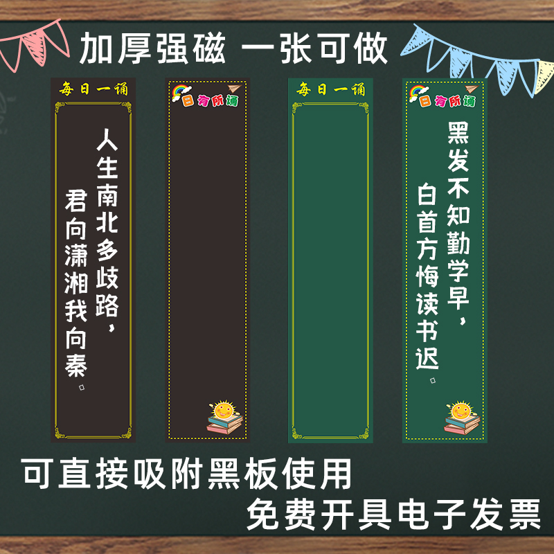 【原创设计 支持定制】班级管理磁性黑板可移除教学中小学每日一诵磁贴课程表日有所诵教室装饰古诗必备表