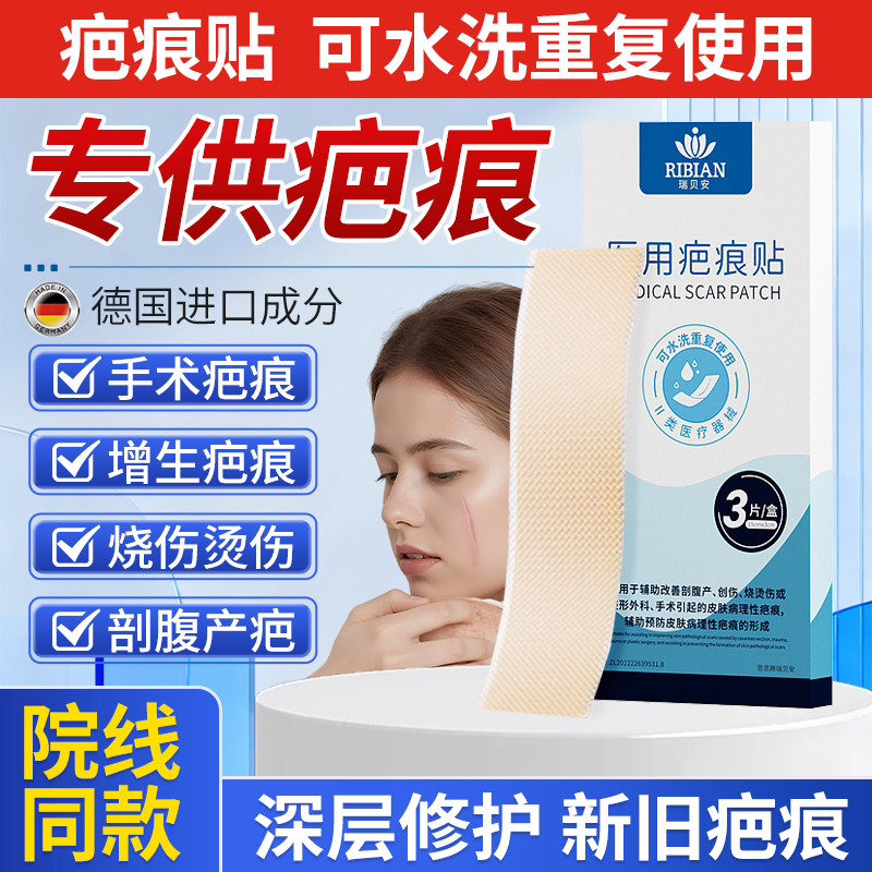 医用疤痕贴可水洗重复使用进口硅酮剖腹产儿童凝胶祛疤增生修复贴