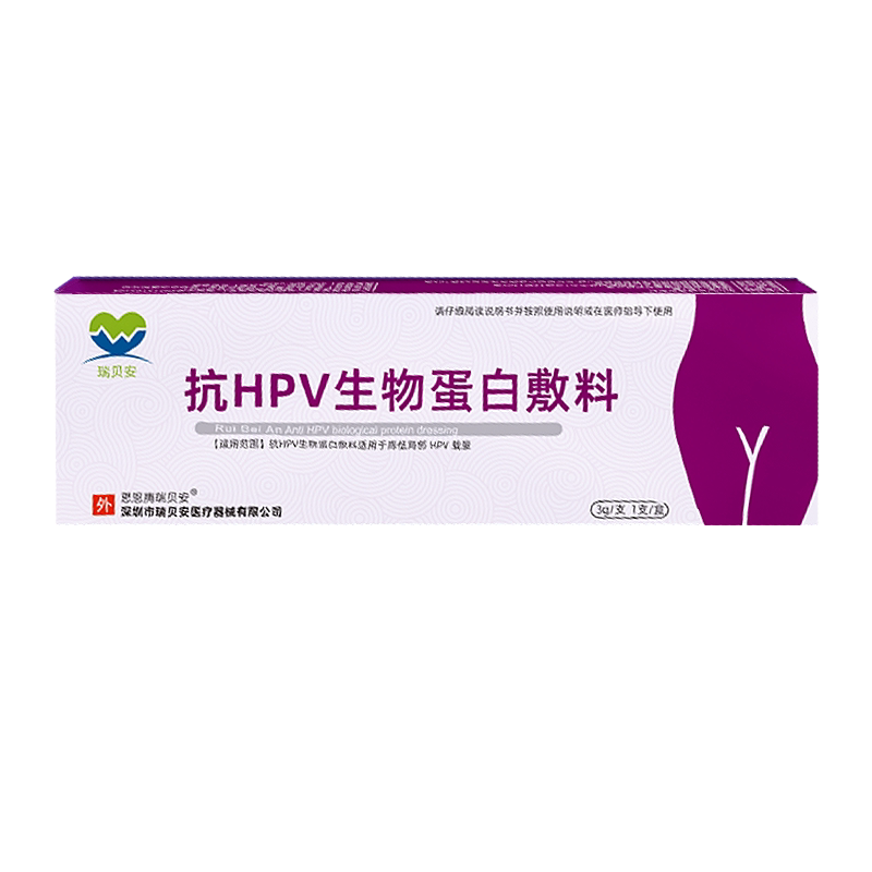 瑞贝安抗HPV病毒干扰素凝胶栓塞宫颈尖锐湿疣16转生物蛋白敷料阴