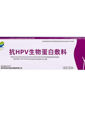 瑞贝安抗HPV生物蛋白敷料阻断hpv