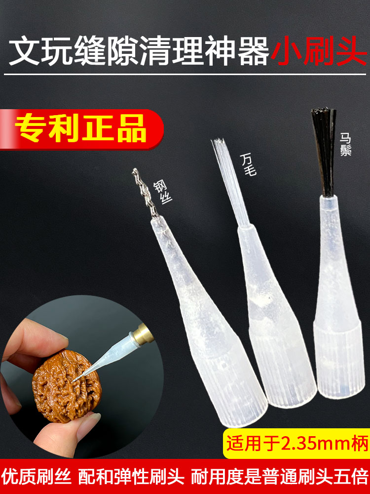2.35mm杆子核桃金刚缝隙清理打底神器电动文玩钢丝纳米小刷头