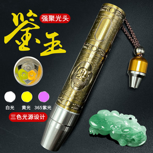 照玉石鉴定手电筒专用强光鉴别珠宝看翡翠验钞烟酒365nm紫光灯