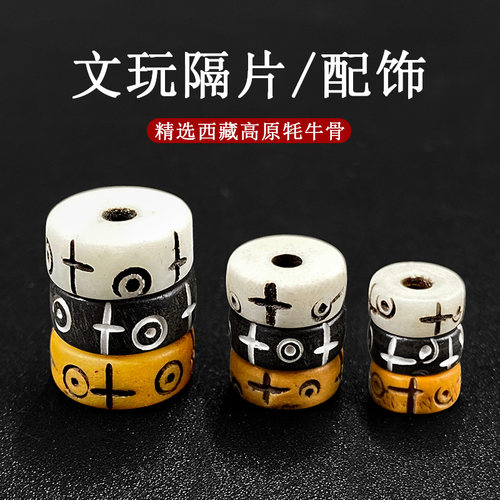 文玩手串配饰牦牛骨隔片天然雕刻