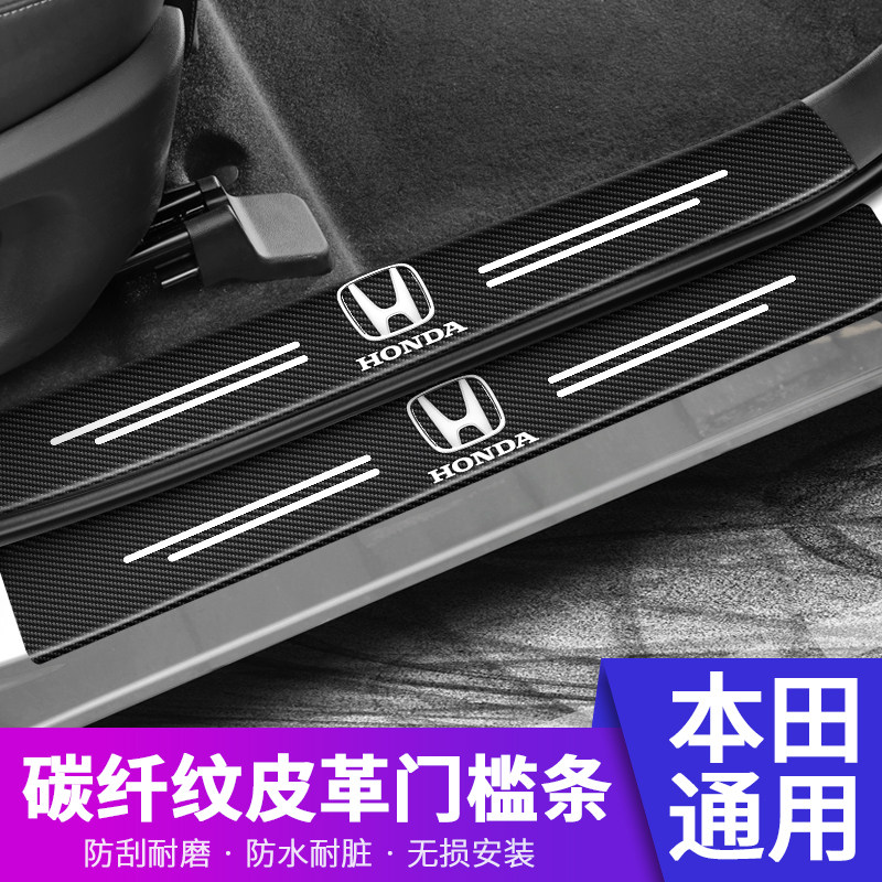 适用本田crv门槛保护条防踩贴思域雅阁皓影杰德享域XRV迎宾脚踏板