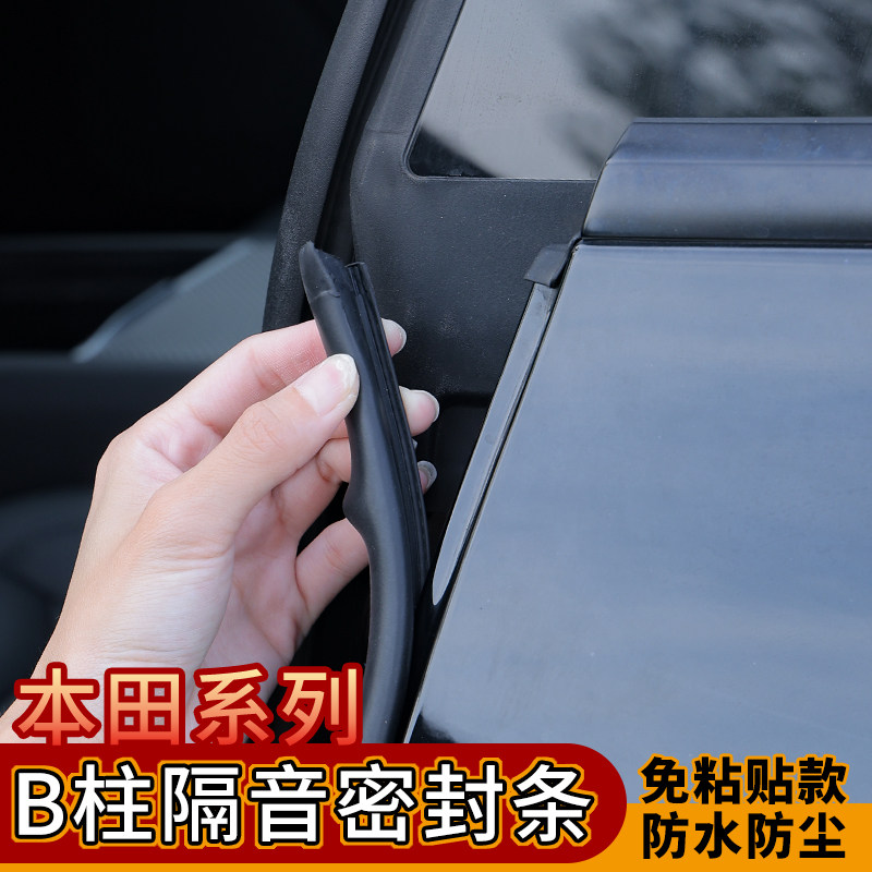 适用本田皓影凌派型格CRV汽车密封条车门隔音条B柱防撞条橡胶条