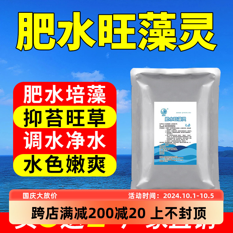 氨基酸肥水膏水产养殖专用肥水宝鱼塘肥水培藻低温肥水十亩肥水王
