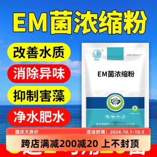 em菌水产养殖专用菌种虾蟹鱼塘调水肥水芽孢杆菌复合益生菌浓缩粉