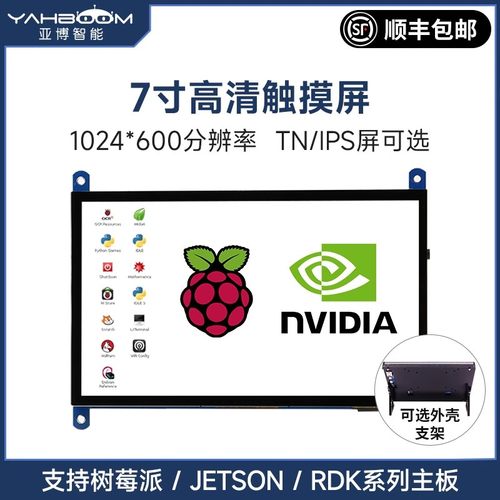 亚博智能树莓派7寸LCD高清触摸屏