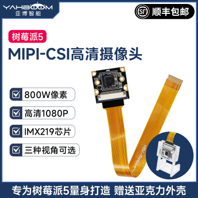 亚博智能 树莓派pi5 CSI高画 画质摄影头Camera视觉模块IMX219广