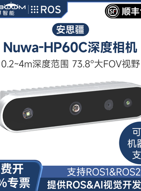 亚博智能 安思疆深度相机Nuwa-HP60C摄像头SLAM小车AI视觉识别 ROS/ROS2机器人三维3D结构光立体实感