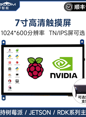 亚博智能 树莓派5/4B 7寸LCD显示HDMI触摸IPS电容屏幕jetson nano