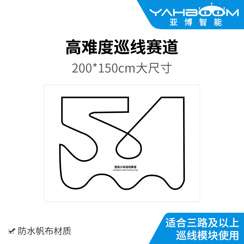 亚博智能机器人小车循迹赛道视觉巡线跑道寻迹轨道红外黑白线地图