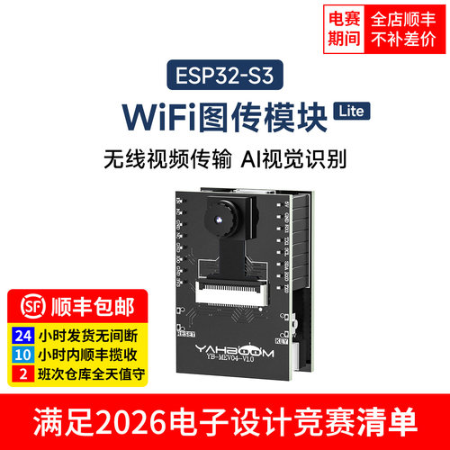 ESP32视觉识别WiFi摄像头模块