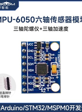亚博智能MPU6050模块6DOF三轴加速度计电子陀螺仪角度传感器GY521