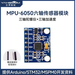 亚博智能MPU6050模块6DOF三轴加速度计电子陀螺仪角度传感器GY521