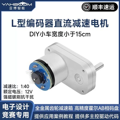 L型520编码器减速电机电赛专用