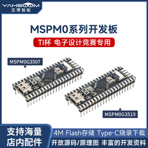 MSPM0系列开发板，TI杯电赛专用