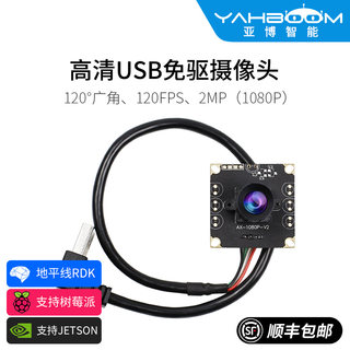 亚博智能 USB摄像头1080P高清AI视觉识别120帧Jetson nano树莓派5