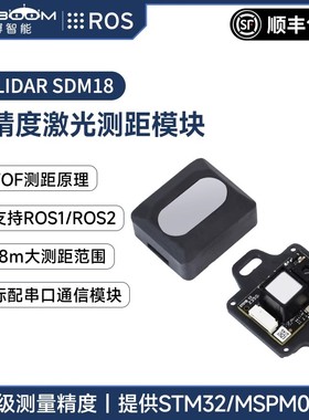 亚博智能 YDLIDAR SDM18单点激光测距模块串口TOF雷达传感器ROS2