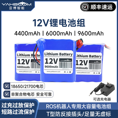 ROS机器人小车专用大容量电池组
