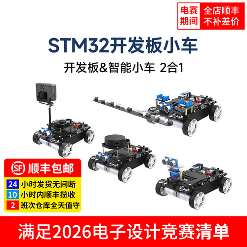 STM32多功能开发板&智能小车2合1
