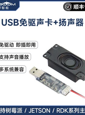 亚博智能USB免驱声卡扬声器喇叭语音播放模块jetson电子设计竞赛