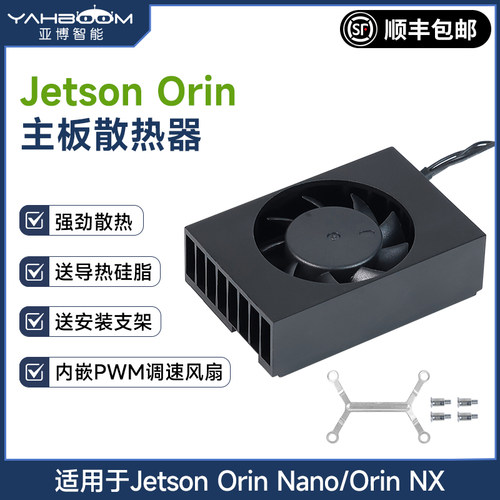 JetsonOrin散热器PWM调速风扇
