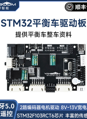 亚博智能STM32两轮自平衡小车驱动扩展板机器人控制器电机底盘PID