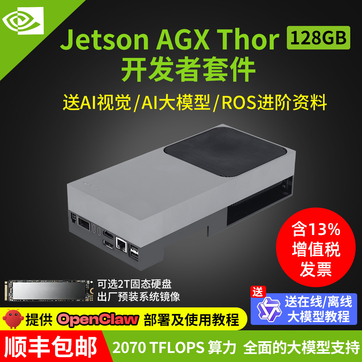 英伟达 Jetson AGX Thor开发板套件 AI人工智能T5000核心模组ORIN