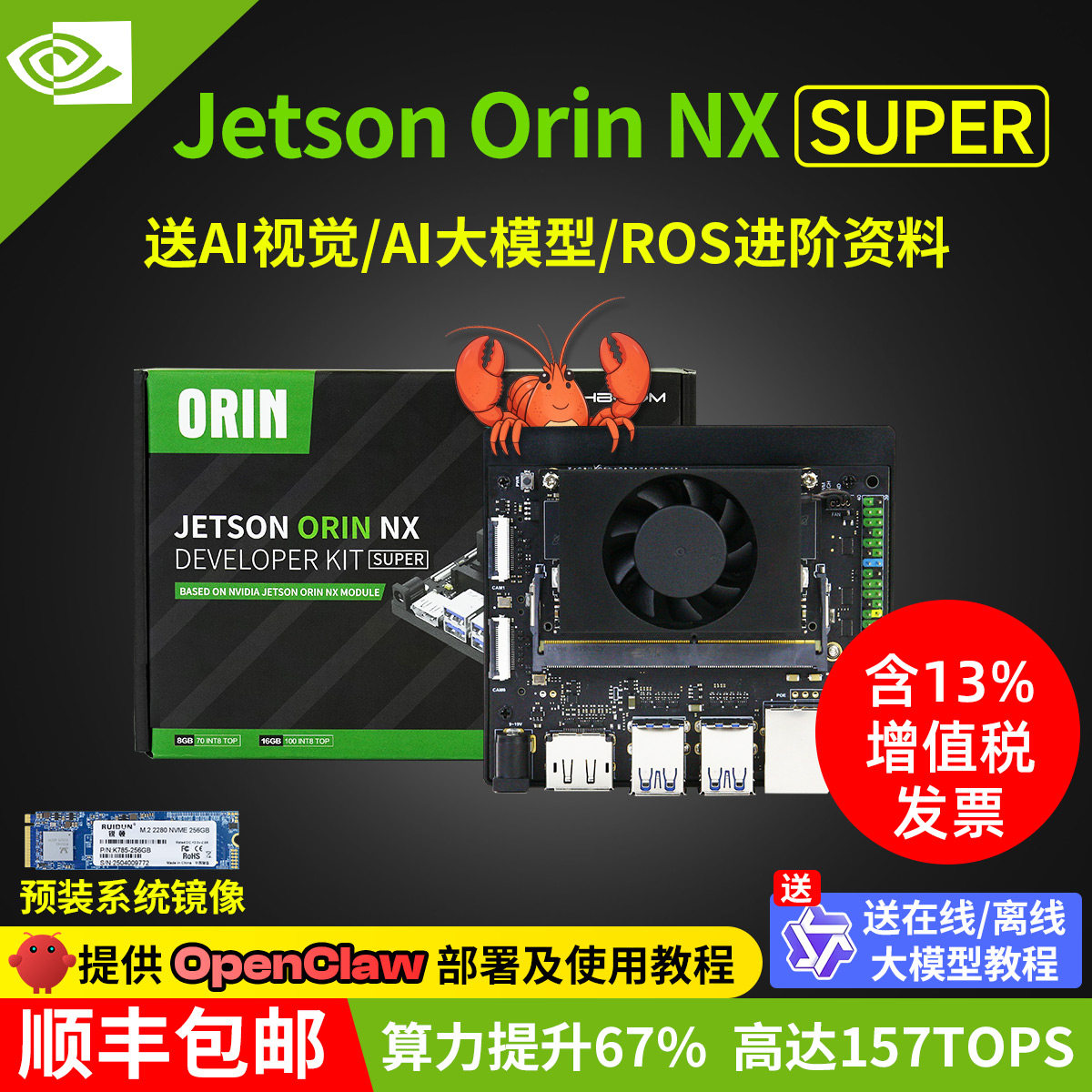 英伟达Jetson Orin NX Super开发板nano套件AI人工智能核心模组