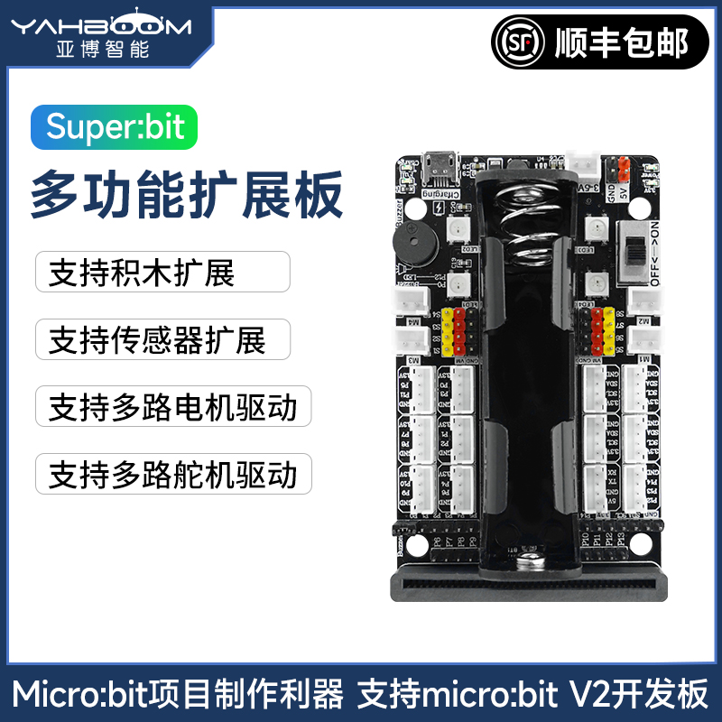Microbit扩展板支持积木/传感器