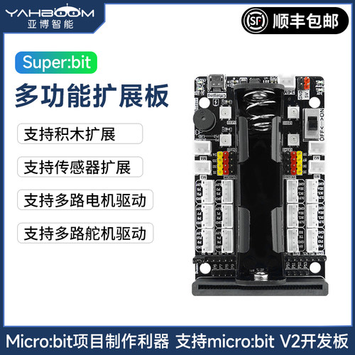 Microbit扩展板支持积木/传感器