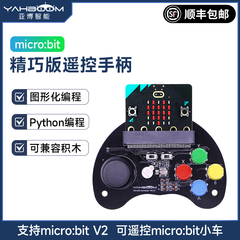 亚博智能 Microbit游戏手柄micro:bit摇杆按键扩展板套件无线遥控