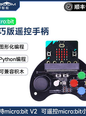 亚博智能 Microbit游戏手柄micro:bit摇杆按键扩展板套件无线遥控
