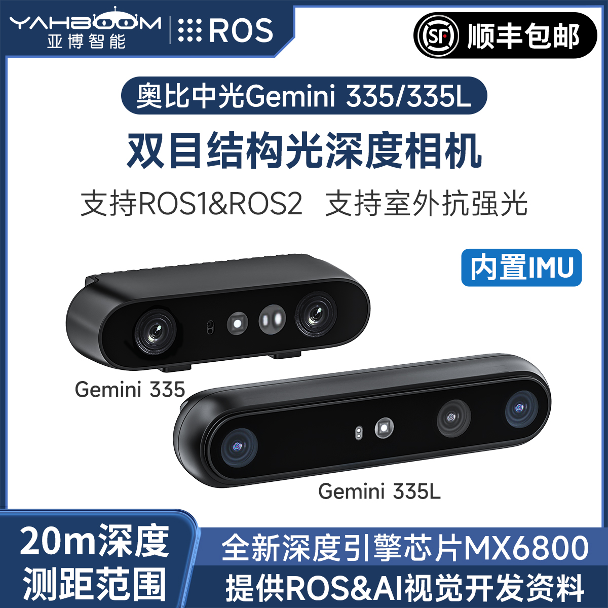 Gemini335L双目深度相机可选支架