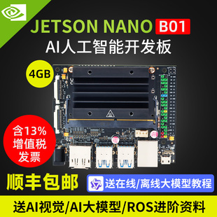 英伟达JETSON B01开发板4GB核心ORIN套件AI人工智能ROS主板 NANO