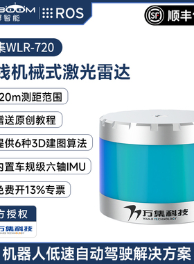 亚博智能 万集WLR720激光雷达16多线ROS机器人三维建图导航无人车