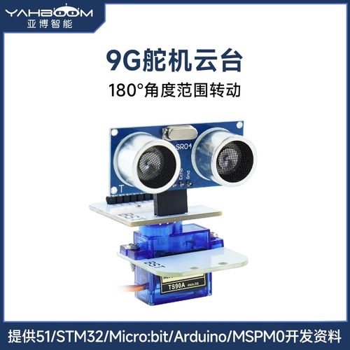 SG90舵机云台提供多款小车资料