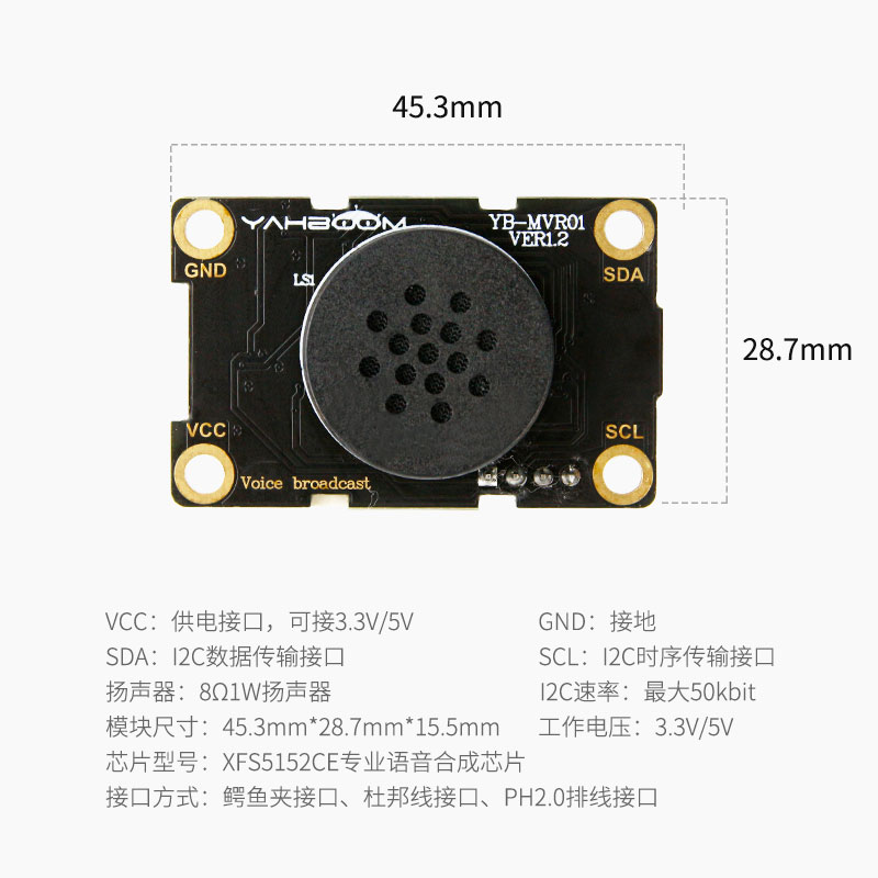 智能语音合成播报模块XFS5152芯片TTS开发板AI STM32 TI杯电赛