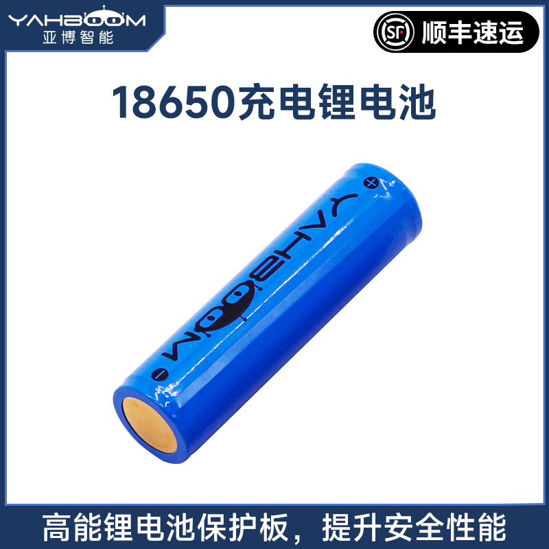 亚博智能小车18650充电锂电池