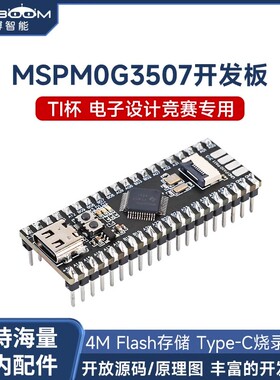 亚博智能MSPM0G3507核心开发板单片机TI杯电子设计竞赛小车机器人