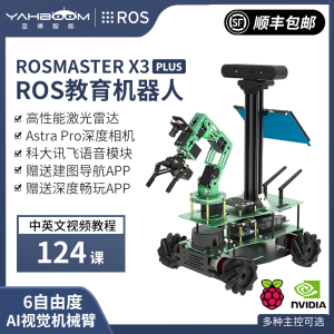 亚博智能ROS机器人麦轮建图导航无人小车Moveit机械臂JETSON NANO