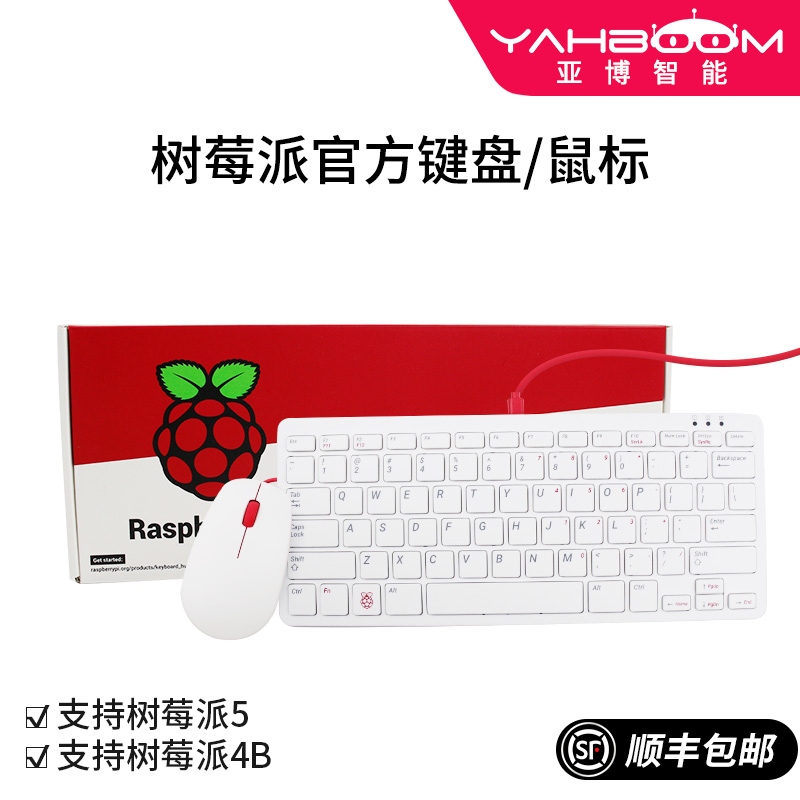 亚博智能树莓派官方原装键鼠 Raspberry Pi键盘鼠标 5/5B/4B/3B+-封面