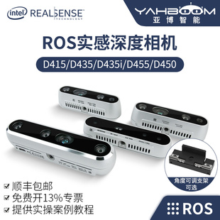 D455机器人车3D双目立体体感 英特尔Intel D435i D435 RealSense深度相机双目摄像头ROS实感D415 亚博智能