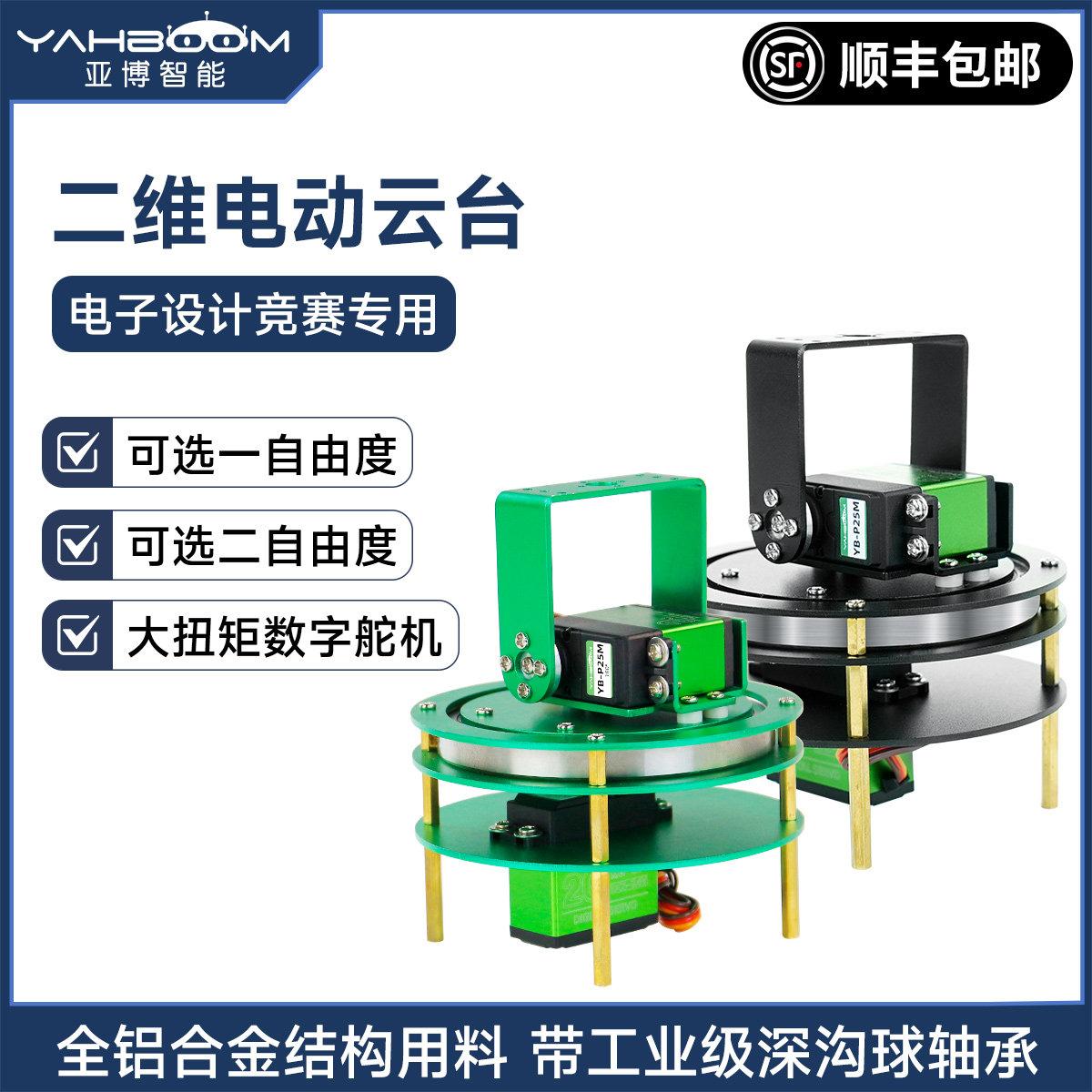 亚博智能二维电动云台机械臂机器人底座支架舵机TI杯电子设计竞赛,电子元器件市场,机器人/机械臂,淘宝优惠券,粉丝福利购,淘宝优惠卷