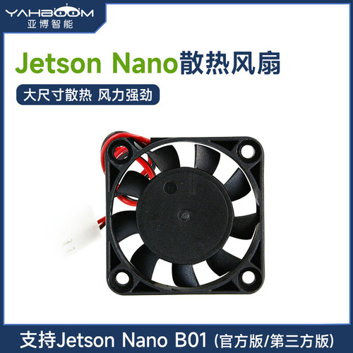 Jetsonnano散热风扇
